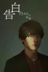25 Years of You (2026) Season 1 Series Download